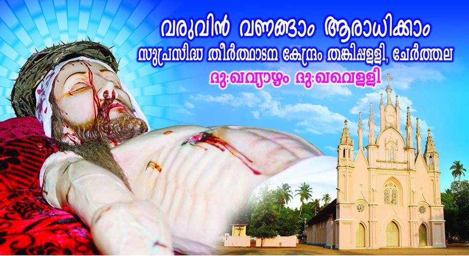 The Miraculous Statue of the Passion of Our Lord, Thankey